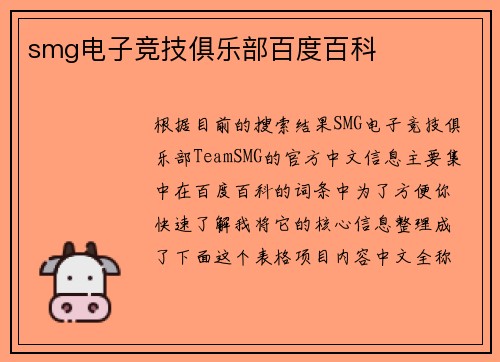 smg电子竞技俱乐部百度百科