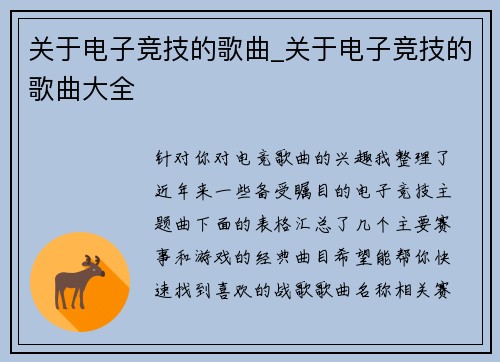 关于电子竞技的歌曲_关于电子竞技的歌曲大全