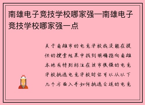 南雄电子竞技学校哪家强—南雄电子竞技学校哪家强一点