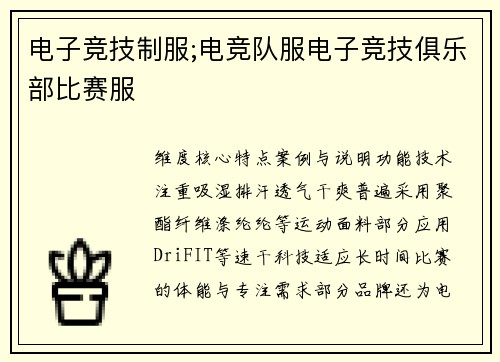 电子竞技制服;电竞队服电子竞技俱乐部比赛服