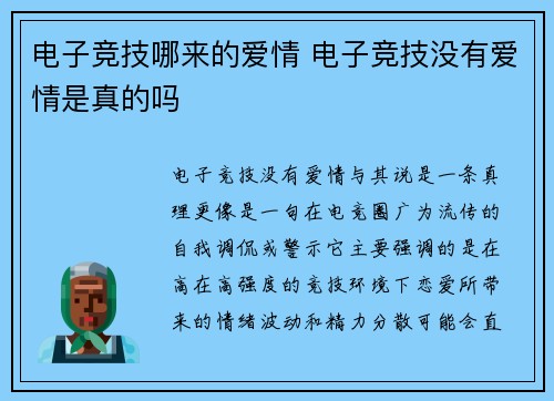 电子竞技哪来的爱情 电子竞技没有爱情是真的吗