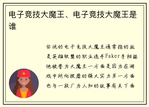 电子竞技大魔王、电子竞技大魔王是谁
